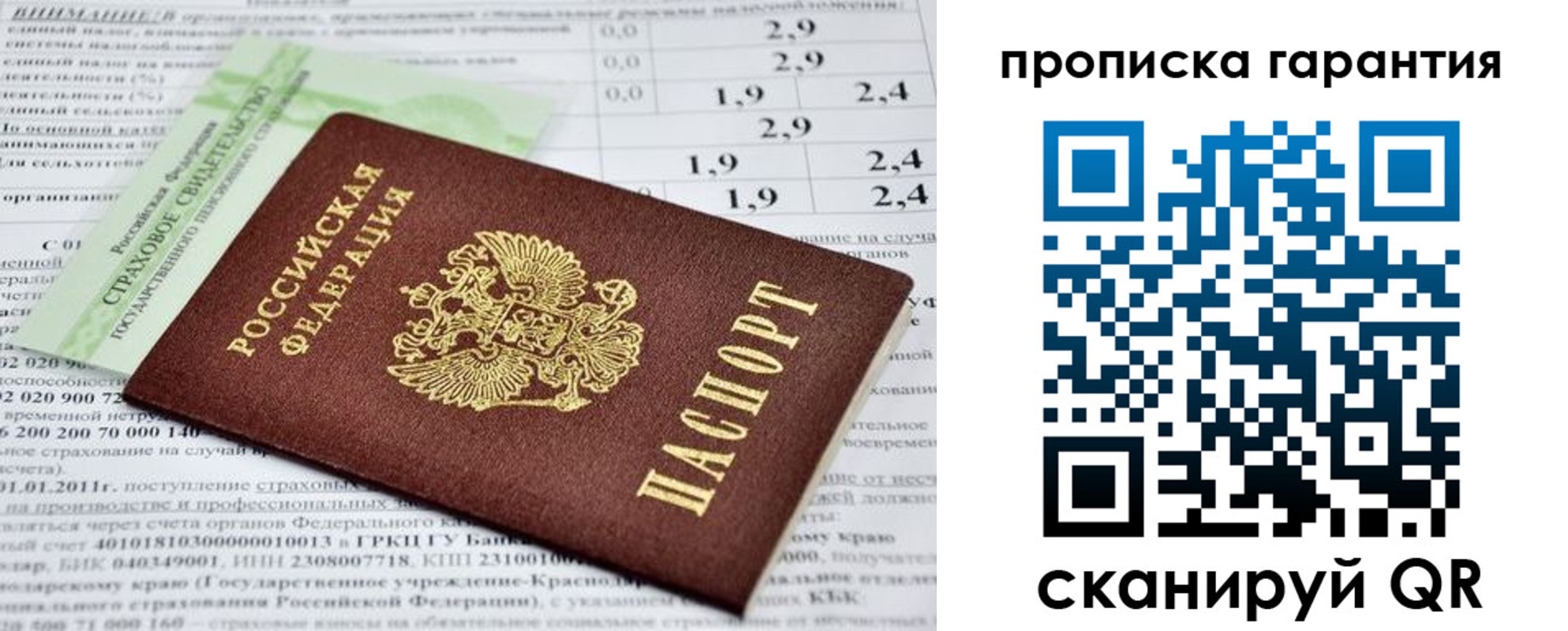 прописка для военкомата в Лосино-Петровском