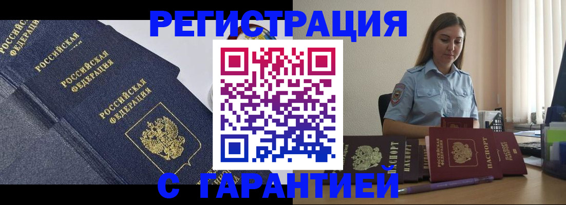 прописка иностранных граждан в Лосино-Петровском