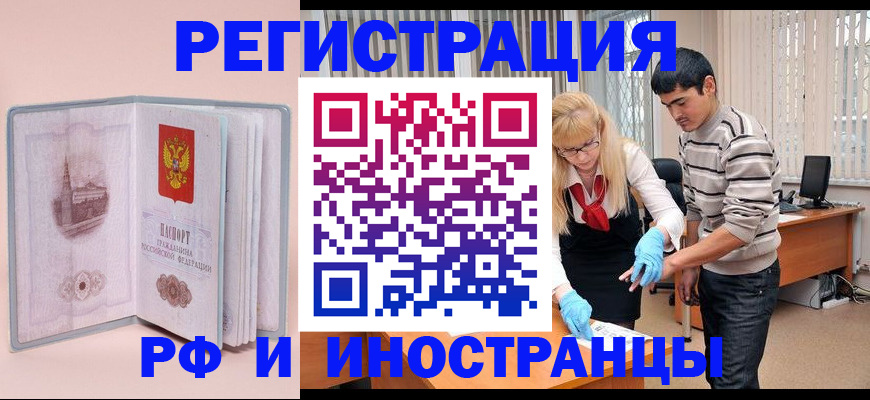 временная регистрация недорого в Лосино-Петровском