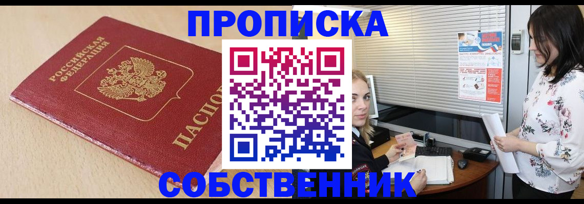 прописка паспорт в Лосино-Петровском