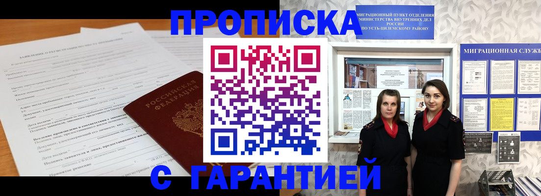 прописка в Лосино-Петровском