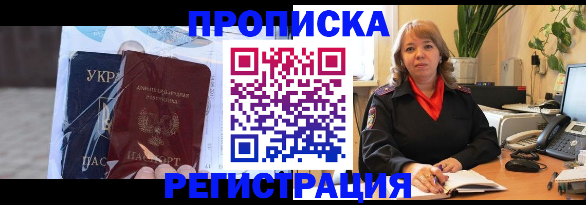 прописка в квартире в Лосино-Петровском